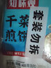 知味观 干菜肉煎饼800g 10只 中华老字号 早餐 生鲜 面点 梅干菜 馅饼  实拍图