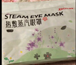 超亚健康联名眼罩蒸汽热敷无香型睡眠遮光睡觉缓解眼疲劳眼部护理50片 实拍图