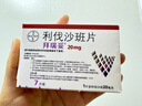【原研进口】拜瑞妥 利伐沙班片20mg*7片/盒 5盒装 实拍图