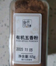 食光往事 有机五香粉65g瓶装 【配料干净】  烧烤香辛调味粉火锅蘸料 实拍图