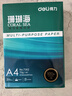 得力（deli）珊瑚海A4打印纸 70g500张单包复印纸 双面草稿纸 打印作业 书写绘画7362【销冠系列】 实拍图