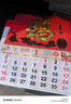 木雷 挂历2026年马年家用挂墙式日历中国风金箔福字大号画新年月历新版老黄历手撕定制做公司企业广告 380-043财源广进【宽大无布袋】51*76cm 实拍图