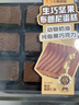【纯脂黑巧】生巧坚果布朗尼蛋糕12粒/280g 实拍图
