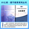 官方正版 提干军考备考2026复习资料本科大学生士兵提干 军事职业能力考核综合知识与能力考试基础训练及模拟试卷 提干学习资料 优秀保送军队军校考试 2025提干教材书 提干分析推理融通人力考试中心 提 实拍图