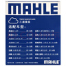 马勒（MAHLE）滤芯套装空调滤+空滤+机滤昊锐途观/迈腾CC/新帕萨特Q3/A3/2代888 实拍图