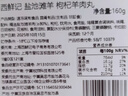 西鲜记宁夏盐池滩羊 羔羊枸杞羊肉丸 160g 180天羔羊 清真火锅烧烤肉丸 实拍图
