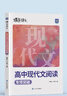 蝶变学园 高中语文阅读理解专项训练现代文 高一高二高三现代文阅读专项突破 2026高考生复习资料语文阅读理解 全国通用 实拍图