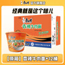 康师傅 方便面泡面桶装面 经典系列桶面多口味组合装整箱装方便速食品 【整箱】香辣牛肉面*12桶 实拍图