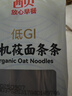 西贝莜面村有机莜面条条360g 2袋 生鲜面点早餐 杂粮半成品即食 实拍图