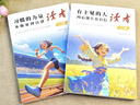 读者文摘 励志白马篇2册 有主见的人内心强大且自信 习惯的力量从拖延到自律 12-18岁青少年适读 实拍图
