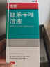 洛芙联苯苄唑溶液（25毫升：250毫克）60ml+足光散20g*3袋 实拍图