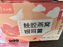 忆江南桃胶燕窝银耳羹冲泡即食减免煮肥早餐代餐养生茶90g 实拍图