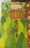 100层的房子系列（全6册）纵开式本精装硬壳一百层的房子地下海底天空森林沼泽漫画书 岩井俊雄著3-4-6-8岁儿童 【精装全6册】 实拍图
