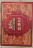 三只松鼠坚果礼盒2010g 零食大礼包干果炒货新春过年货送礼长辈企业团购 实拍图