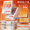 晨光（M&G）橙晨光 A4 80g 多功能双面打印纸 高性价比复印纸 500张/包 10包/箱（整箱5000张） APN1B039 实拍图