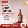 山崎12年 单一麦芽威士忌50ml小酒版 日本威士忌 原装进口 实拍图