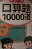 斗半匠口算题10000道三年级上册口算题卡口算大通关口算天天练小学数学口算计算专项训练口算计算本 实拍图