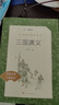 三国演义（上下）语文阅读推荐丛书（五年级下 必读 语文教材 配套 快乐读书吧 义务教育 课标 中小学生阅读指导目录 暑期阅读 课外阅读）人民文学出版社 实拍图