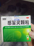 [三九医药 999]感冒灵颗粒 10g*9袋 1盒装  999感冒灵颗粒 9袋感冒药解热镇痛 头痛发热鼻塞流鼻涕咽痛冲剂 药店同款 实拍图
