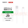 OPPO 原装 USB-A to Type-C 数据线3A 1米充电线 支持33W MAX  快充 适用A93/A92s/A52 realme 一加 实拍图