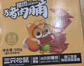 三只松鼠猪肉脯500g 原味靖江风味猪肉干休闲零食整箱量贩年货春节送礼 实拍图