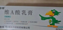 【3盒装】迪维 维A酸乳膏0.1%*30g/盒 实拍图