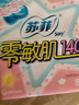 苏菲零敏肌超薄透气无香型护垫迷你卫生巾14cm80片丝薄棉柔姨妈巾 实拍图