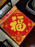 多美忆福字贴全背胶新年装饰2026马年过年春节家用绒布福字门贴窗花布置 实拍图