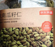 京东京造原味大颗粒南瓜子仁400g新疆阿勒泰双A健康零食南瓜籽富含铁锌镁 实拍图