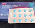 怡开 胰激肽原酶肠溶片  240单位 *12片/板*1板/袋 实拍图