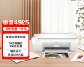 惠普（HP）4925彩色无线喷墨打印机家用 大印量低成本照片打印机 微信打印 复印 扫描 实拍图