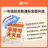 学而思语文字词句基础天天练1级一年级上（6册）每天七分钟轻松练字词句贴合教材覆盖要点助理孩子夯实校内字词句基础知识暑期作业暑假字帖写字一年级练字练字教材字词句天天练暑假作业暑假预习小学语文学习小学生 实拍图