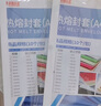 科朗鑫盛 KL-FT09 热熔封套A4热熔装订机专用透明封皮胶套a4文件塑料封面6mm白【20个装】 实拍图
