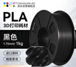 CMYKSUPPLIES 3D打印耗材PLA 1.75mm适用拓竹 创想三维 爱乐酷 复志 极光尔沃打印机线材黑色1kg 实拍图