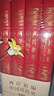 【京东自营首发】两岸新编中国近代史 典藏版 全四卷 精装16开 封面烫金 一箱装  社会科学文献出版社出品 中国近代史相关作品 实拍图