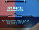 京鲜生红颜草莓300g+15mm蓝莓2盒+J车厘子450g 美莓生鲜水果礼盒 实拍图