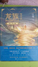 龙族2：悼亡者之瞳（修订版）江南著 幻想武侠小说 火之晨曦悼亡者之瞳 现货 龙族小说全套 整版典藏版旧版火之晨曦悼亡者的归来 实拍图