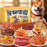 HELLOJOY狗狗零食大礼包1200g成犬幼犬磨牙训练宠物零食福袋礼盒 2.4斤 实拍图