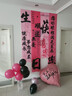 忆笙花 生日场景布置快乐装饰背景挂布kt板爱心气球条幅桌牌男女孩儿童 生日挂布4条+粉色大爱心套装 实拍图