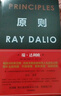 原则 2025年全新增订升级版 增补新内容 畅销近300万册 升级思维 更新系统 成就自我 投资大师 瑞达利欧 全新处世箴言 探寻人生进化之路 桥水 原则2 实拍图