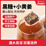 方家铺子中华老字号 黑糖姜茶210g 云南小黄姜甘蔗 月子经期生理期送女友 实拍图