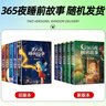 【全5册】365夜睡前故事 彩图注音故事书绘本儿童睡前亲子阅读早教启蒙益智幼儿园读物 实拍图