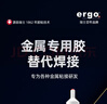 ergo5996瑞士进口金属强力胶专用胶粘不锈钢铝合金铁皮铁管快干耐高温焊接剂高强度电焊胶水 实拍图