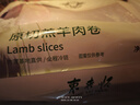 东来顺 内蒙古羔羊原切肉卷净重1.8斤 火锅羊肉片 清真中华老字号 实拍图