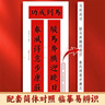 书行 2025春节对联字卡近距离临摹练字卡行楷集字合集佳节送礼毛笔书法软笔临摹字帖 晒单实拍图