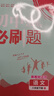 【2026学年】2026春新版初中必刷题八年级下册数学初二上下册人教版数学语文英语物理新版教材同步8年级上分卷试卷练习册狂K重点 必刷题八下 下册【语文】人教版（26春新版） 实拍图