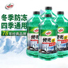 龟牌（Turtle Wax）硬壳防冻玻璃水-25°汽车四季通用强力去油膜去污雨刮水2L*4瓶 实拍图