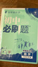 2025版初中必刷题 数学七年级下册 人教版 初一教材同步练习题教辅书 理想树图书 实拍图