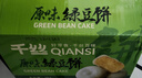 千丝绿豆饼 即食早餐下午茶传统糕点心休闲零食小吃充饥 绿豆饼1000g 实拍图