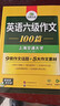 备考2026年6月英语六级阅读+听力+翻译+作文 上海交大CET6级专项经典套装 华研外语六级真题词汇口语预测卷系列 实拍图